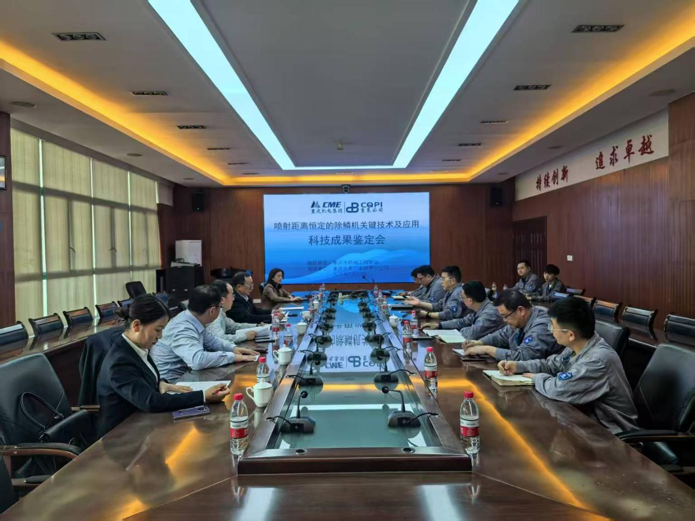 2025年3月，重泵公司自主完成的“自适应高效除鳞机关键技术及应用”项目，通过重庆市机械工程学会组织的科学技术成果鉴定